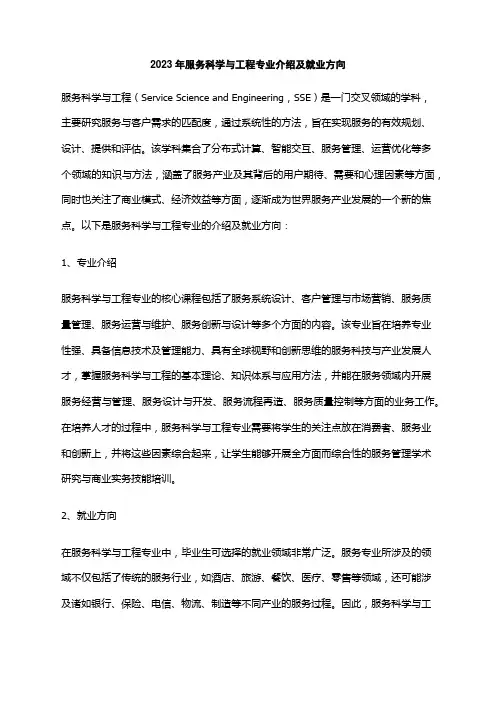 2023年服务科学与工程专业介绍及就业方向
