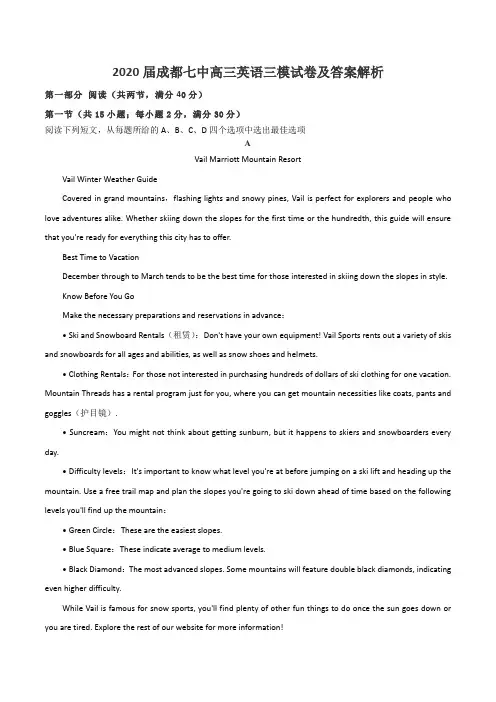 2020届成都七中高三英语三模试卷及答案解析