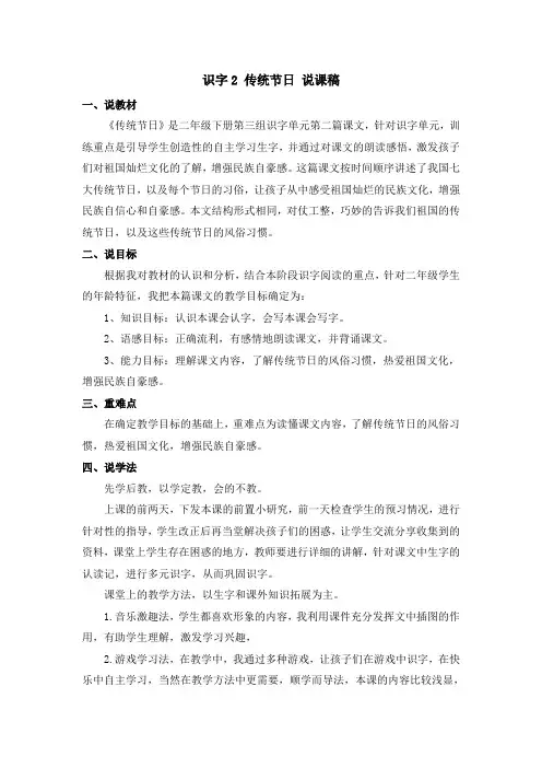 部编版小学语文二年级下册2《传统节日》说课稿