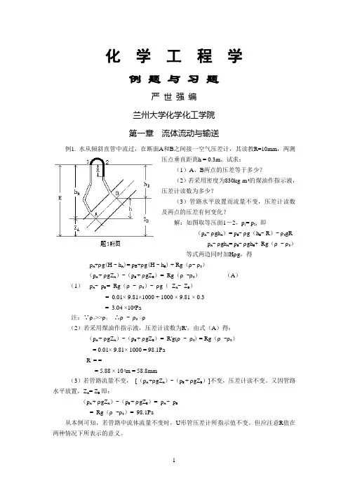 例题与习题
