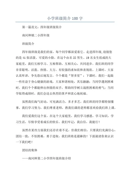 小学班级简介100字