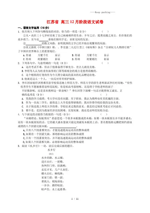 江苏省2023年高三12月阶段语文试卷(附答案)