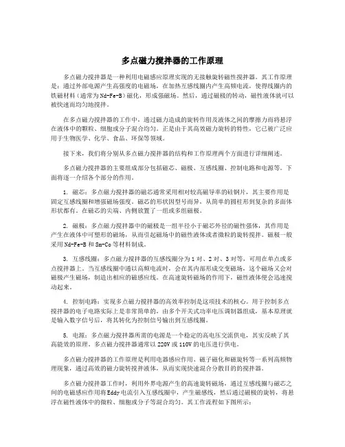多点磁力搅拌器的工作原理