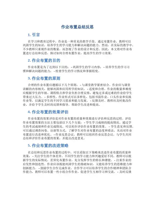 作业布置总结反思