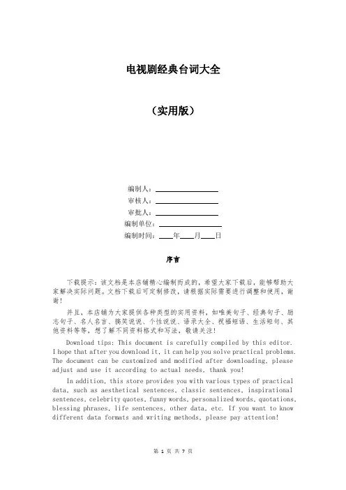 电视剧经典台词大全
