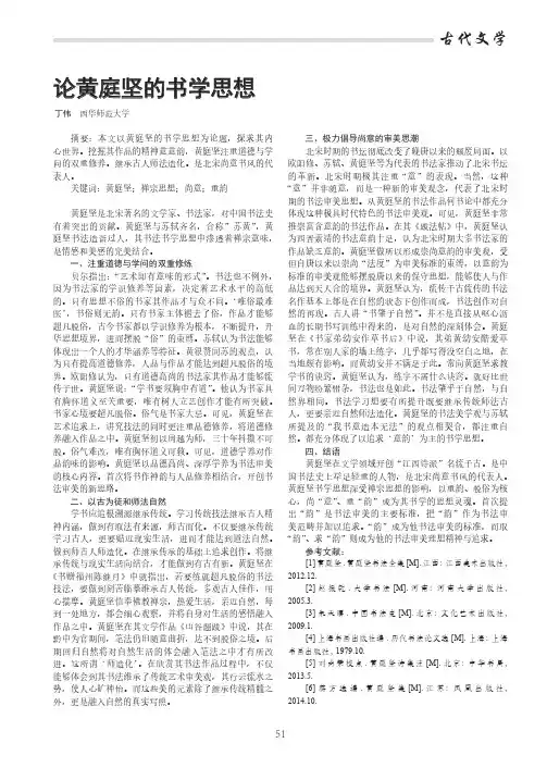 论黄庭坚的书学思想