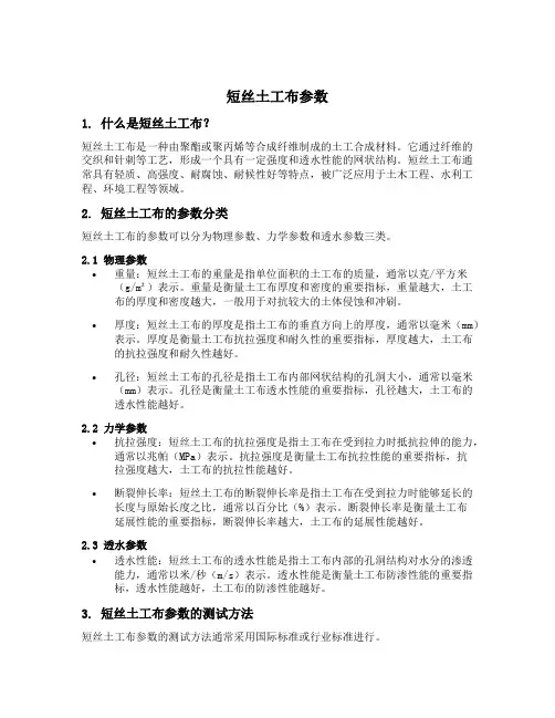 短丝土工布 参数