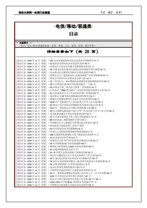 商务文库网-电信行业频道-电信 移动 联通类