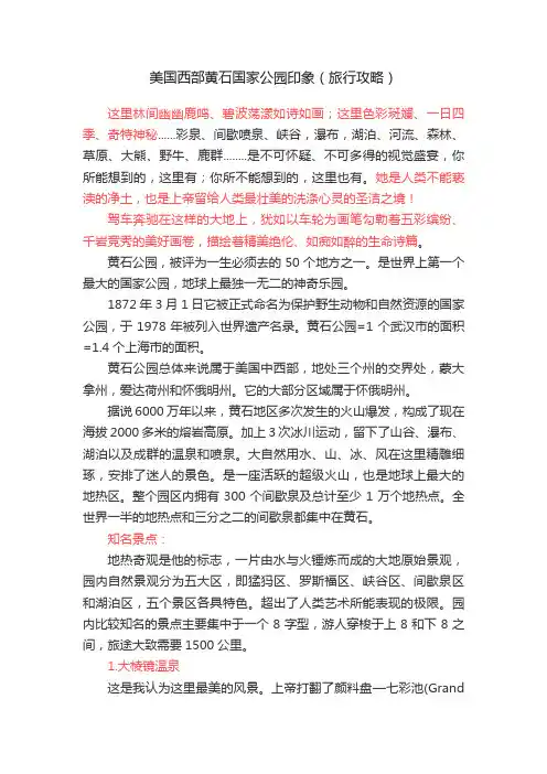 美国西部黄石国家公园印象（旅行攻略）