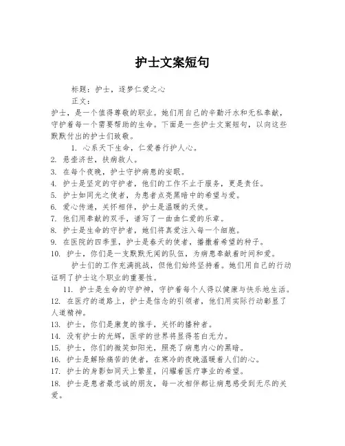 护士文案短句