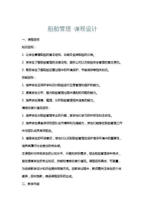 船舶管理课程设计