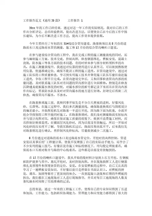 工作报告范文(通用20篇)