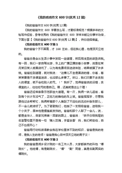 《我的爸爸作文600字（优秀12篇）