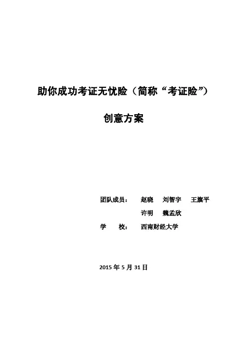 “将新比心，我为人人”全国大学生保险新产品创意大赛创…