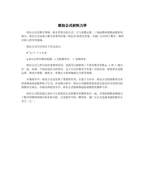 欧拉公式材料力学