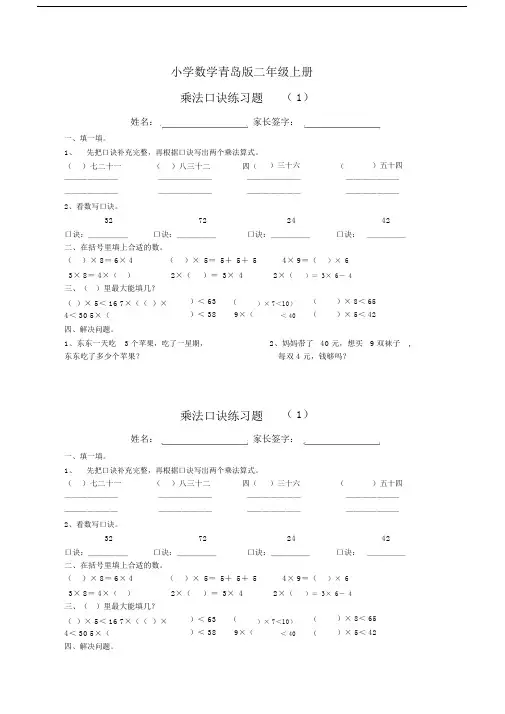 小学数学青岛版二年级上册表内乘法二练习题.docx