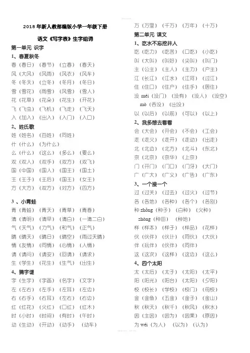2018一年级下册一类字组词