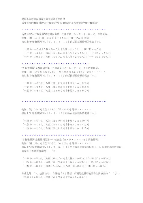 日语数量词音变规则。。。最实用最明白