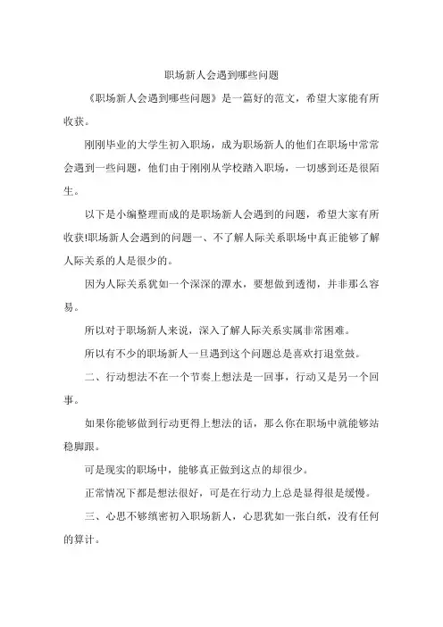 职场新人会遇到哪些问题