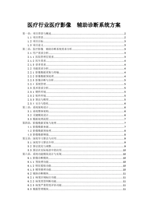医疗行业医疗影像  辅助诊断系统方案