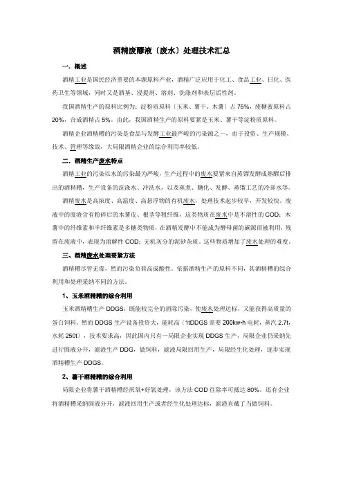 酒精废醪液废水处理技术汇总