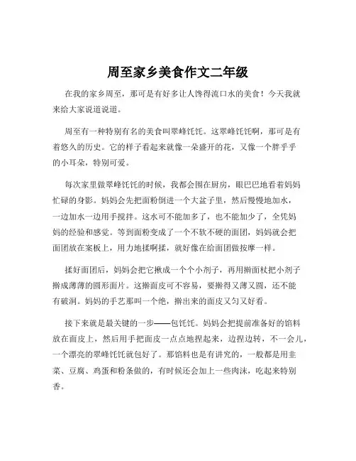 周至家乡美食作文二年级