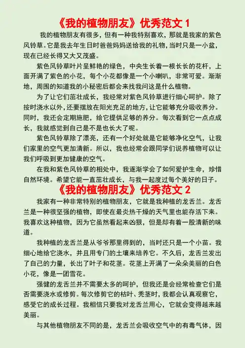 我的植物朋友(三年级语文下册第一单元作文范文15篇)
