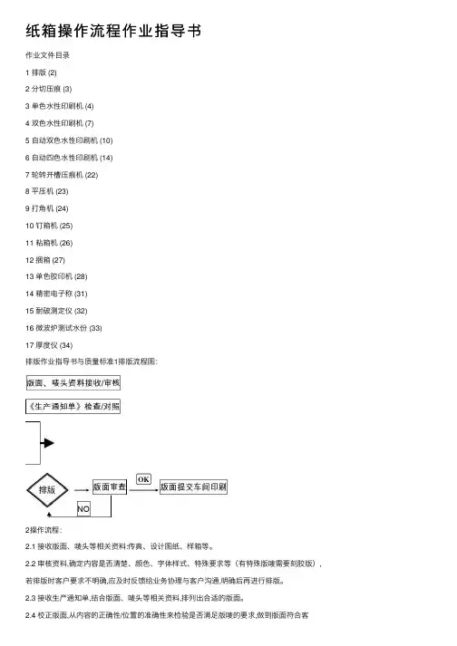 纸箱操作流程作业指导书