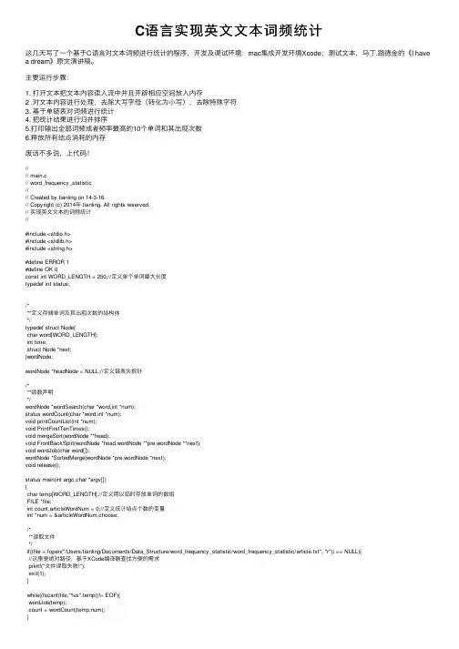 C语言实现英文文本词频统计