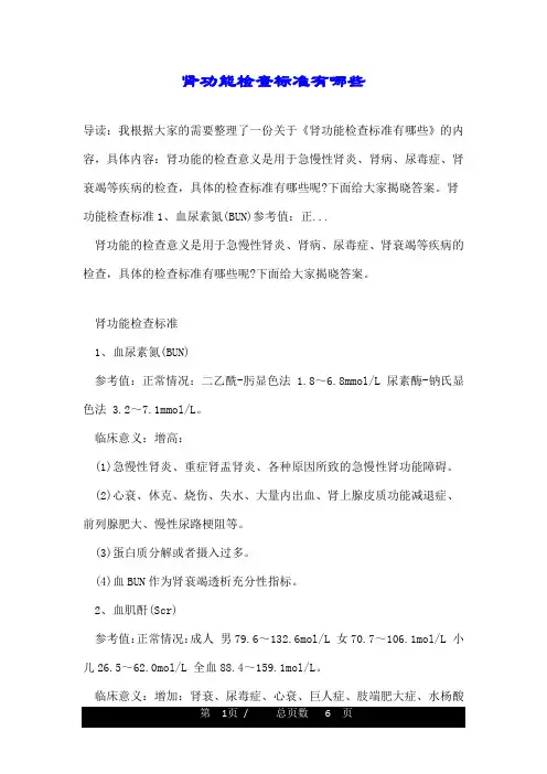 肾功能检查标准有哪些