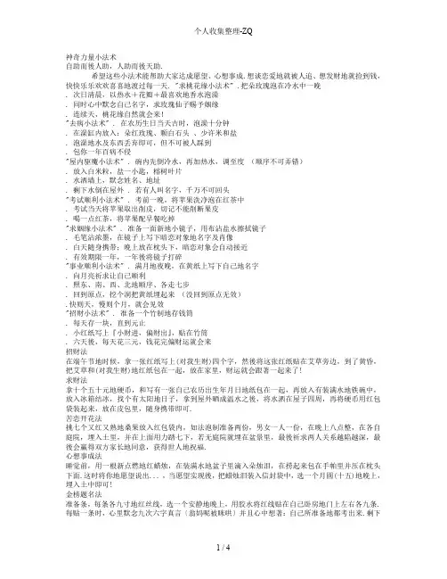 神奇力量小法术