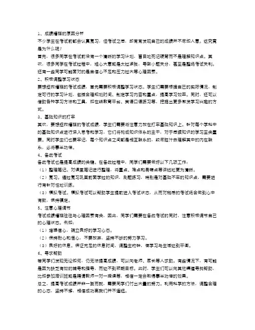 拯救糟糕考试成绩：6个实用方法帮你迎头赶上