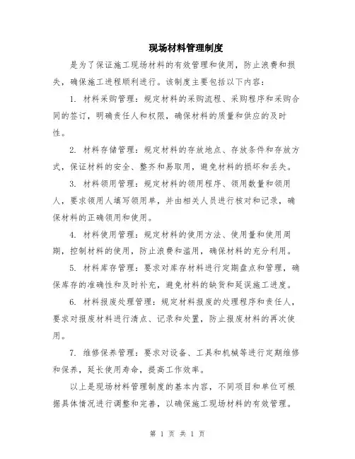 现场材料管理制度