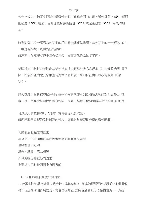 材料力学性能复习重点汇总