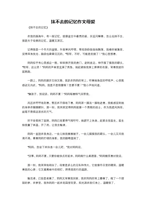 抹不去的记忆作文母爱