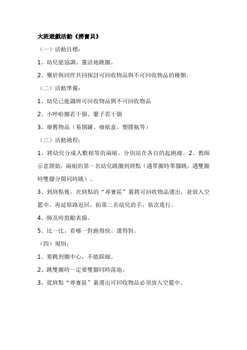 幼儿园大班游戏教案：捞宝贝