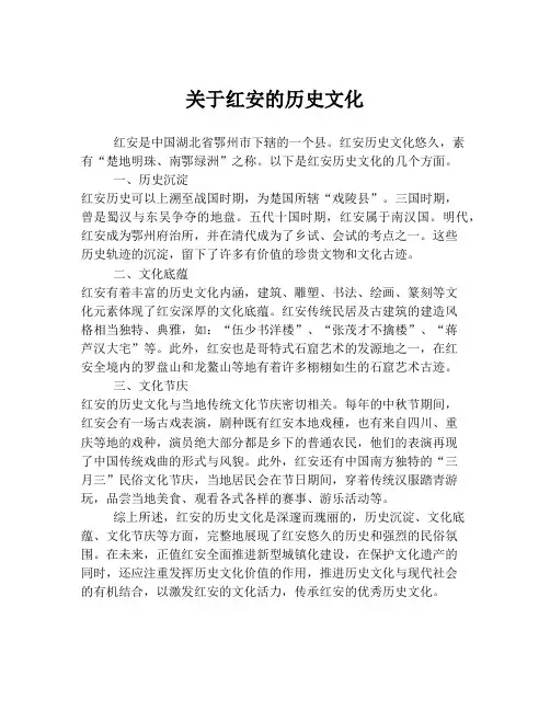 关于红安的历史文化