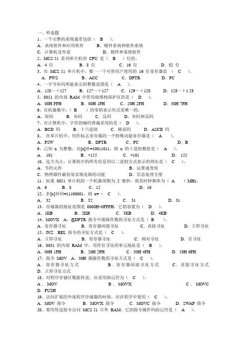 单片机复习资料  仅供参考