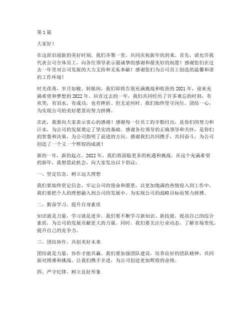 企业员工迎新春发言稿(3篇)