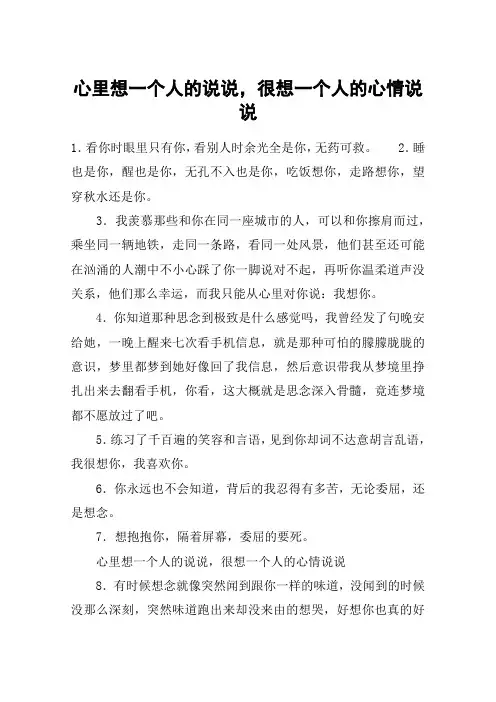 心里想一个人的说说,很想一个人的心情说说