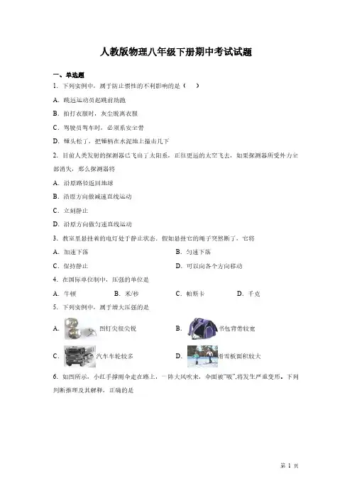 人教版物理八年级下册期中考试试卷带答案