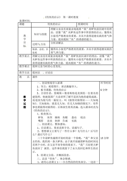 六年级上册语文教案-第13课《钓鱼的启示》第一课时