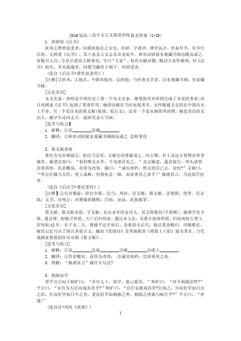 2016届高三高中文言文阅读训练60篇及答案