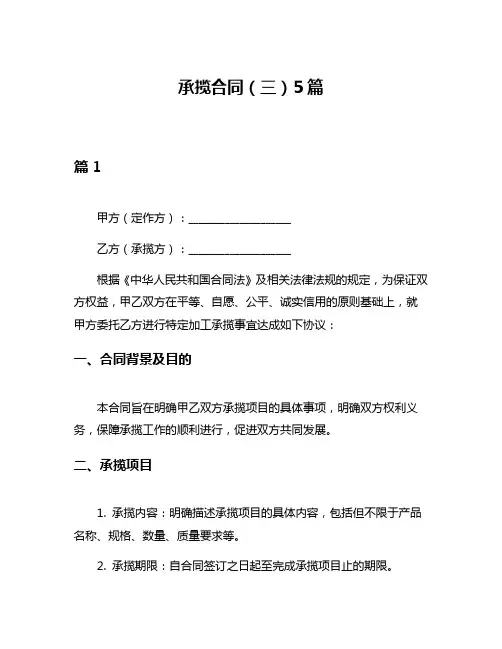承揽合同(三)5篇