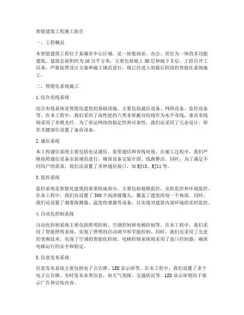 智能建筑工程施工报告