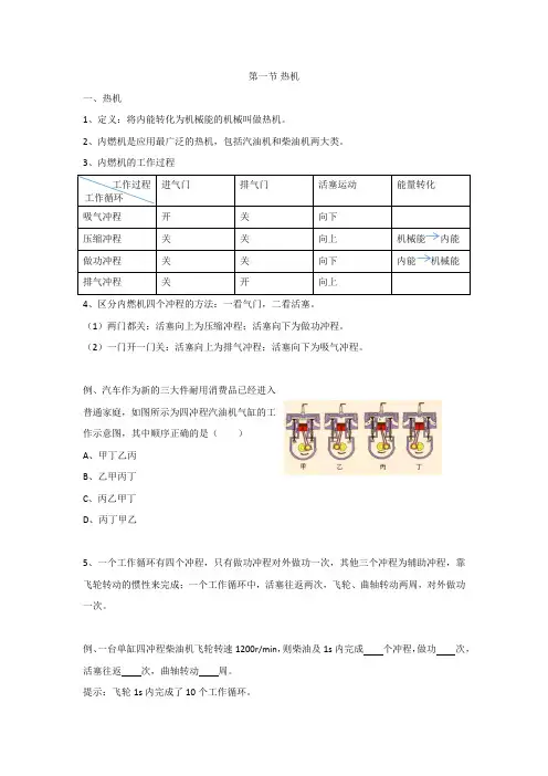 九年级物理人教版第十四章内能的利用知识点及的相应题型总结
