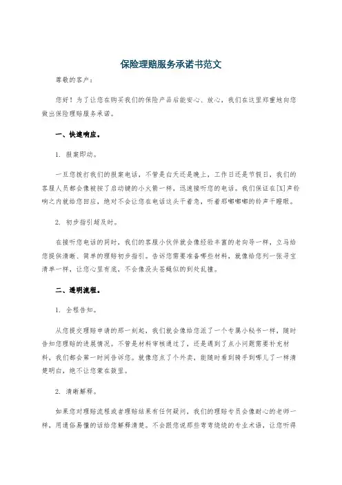 保险理赔服务承诺书范文