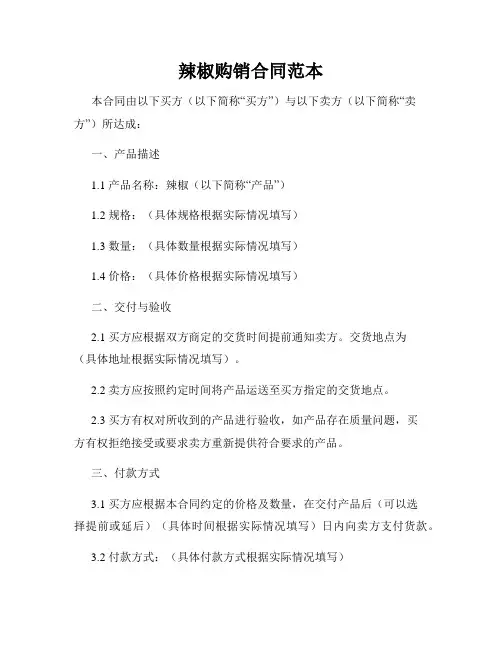 辣椒购销合同范本