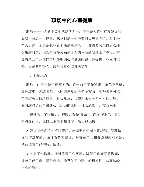 职场中的心理健康