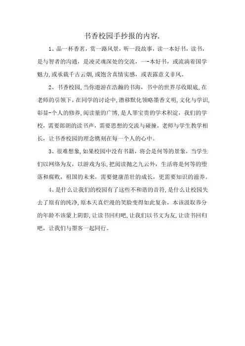 书香校园手抄报的内容